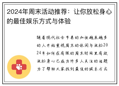 2024年周末活动推荐：让你放松身心的最佳娱乐方式与体验
