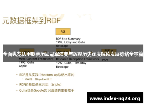 全面纵览法甲联赛历届冠军演变与辉煌历史深度解读发展脉络全景篇